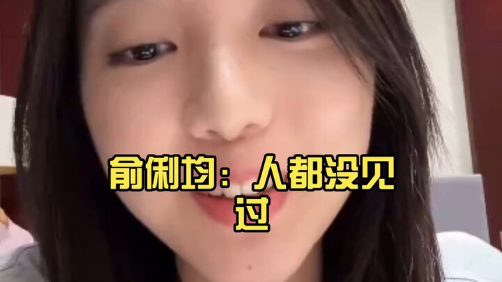 Yu Lijun: You’ve never even met them, and you already like this person?