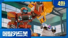 Metal Cardbot Bahasa Indonesia Episode 4 (Ambulans Hitam)