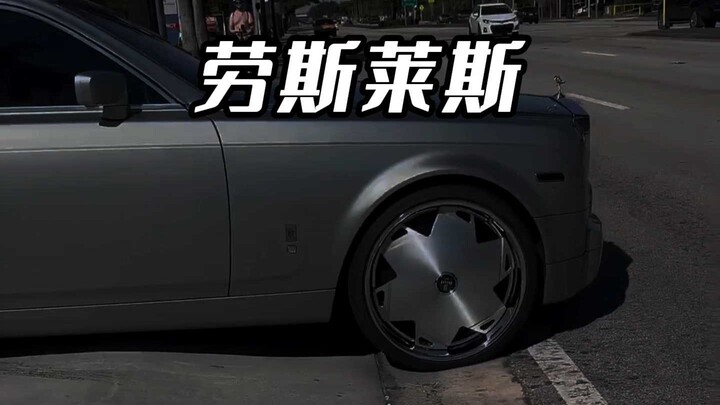 你模仿谁不好，偏要模仿劳斯莱斯