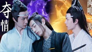 《忘羡之夺情》第一集   两叽一羡/叔叔湛×美貌羡×侄子机