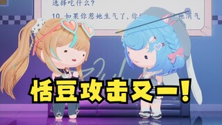 “恬豆攻击又一”让人唠一辈子！牢又晚年老年痴呆了都还记得🤣豆：那我下辈子还攻击你😈真是一对欢喜冤家🤣【恬豆&又一】