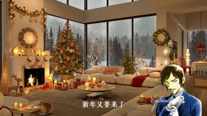 【诸伏高明｜哄睡向】在新年之前想跟你说的话