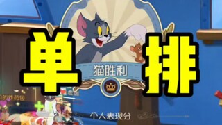 让我看看是谁喜欢单排
