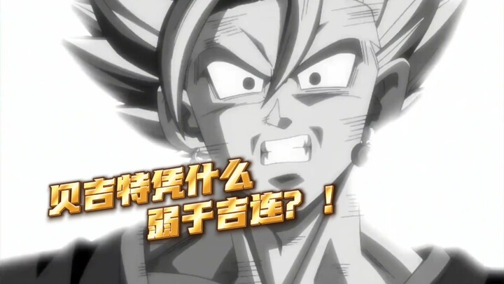 【حديث عابر/مجموعة شخصيات دراغون بول】 هل يتفوق جي ليانشنغ على بيغيت الأزرق الخارق؟! نقاش حول مستوى قو