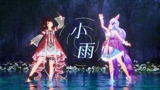 【泠鸢×兰音】小雨 ｜沉浸视听！跟我们一起走进雨中的诗意世界