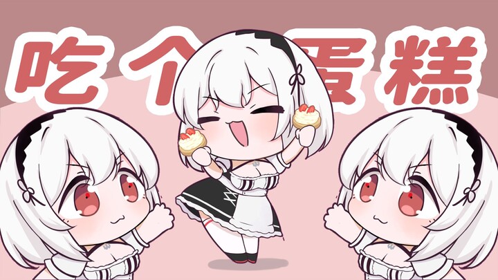 【碧蓝航线】天狼星给主人做了蛋糕~