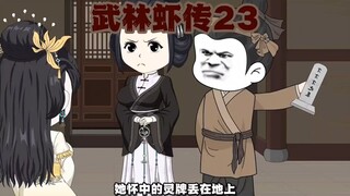第23集    曹正淳之死