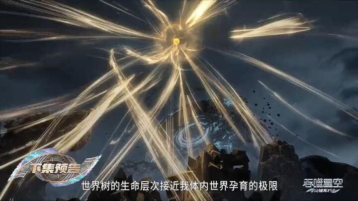 Swallowed Star Eps 208 PV