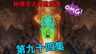 【孙悟空之再世西游】94集:悟空见到东皇太一