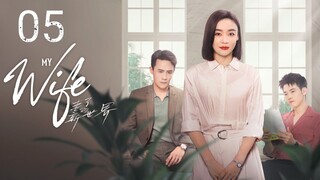 🇨🇳 My Wife (2023) | Episode 5 | Eng Sub| (妻子的新世界 第05集)