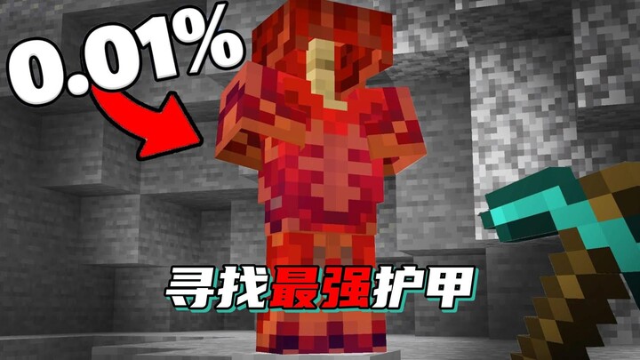 Minecraft: The "Liver Emperor" Brother Builds the Strongest Armor (Part 1)