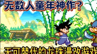 「老游纪」无数人的童年神作？无可替代的龙珠漫改游戏！