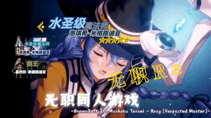 无职转生同人游戏——无职转生：reincarnation制作进度部分展示
