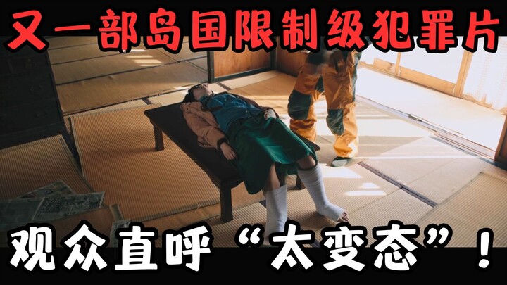 Another R-rated crime thriller from Japan has emerged, where the killer only *s over corpse