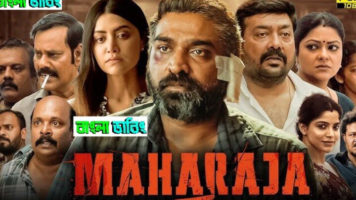 Maharaja bangla মহারাজা বাংলা ডাব