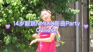 夏日歌就要多巴胺!NMIXX《Party O'Clock》翻跳