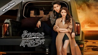 ตอนที่ 14