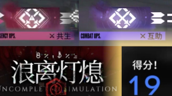 [Arknights] Started with "Lian'ao Symbiosis" just to do a tutorial for the live comments, only to be