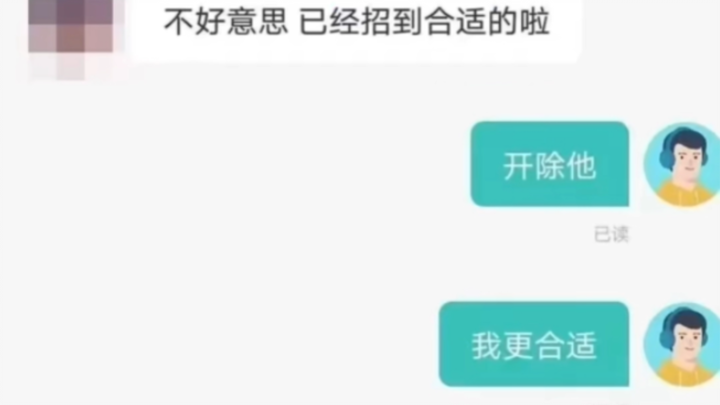 BOSS直聘上的搞笑聊天