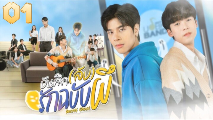 🇹🇭(2025) 𝑺 𝑬 𝑪 𝑹 𝑬 𝑻 𝑮𝑯𝑶𝑺𝑻 EPISODE 1 ENG SUB
