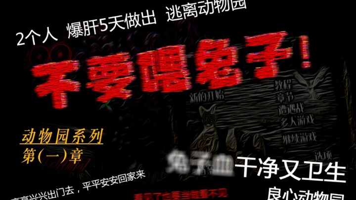 动物园二创第(一)章——市动物园园区规则