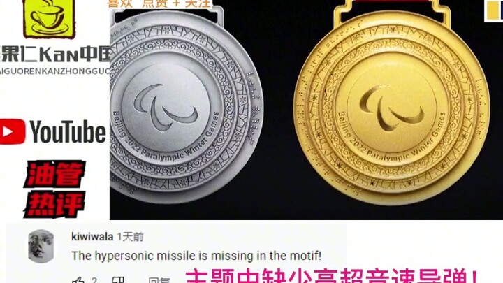 中国公布冬奥会奖牌设计  印度网友：不同于日本的剥皮奖牌！