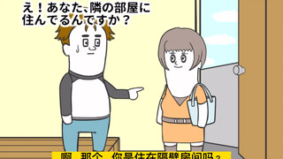 【搞笑日漫系列】-邻居来敲门