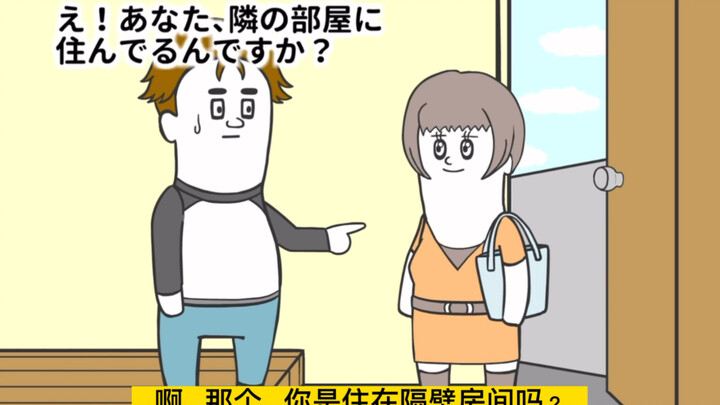 【搞笑日漫系列】-邻居来敲门