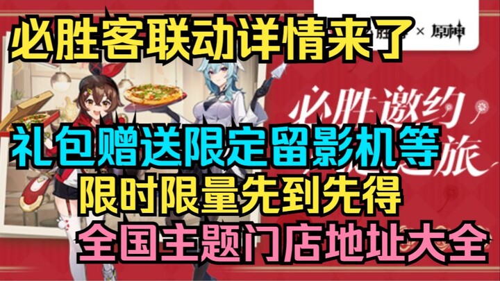 [Genshin Impact] Here are the full details of the Pizza Hut x Genshin Impact collaboration! Get a li