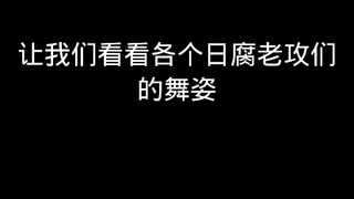 【Japanese BL Husband Gesture Dance Compilation】My Clumsy Husbands