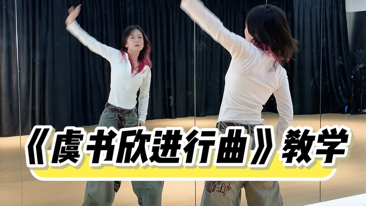 Yu Shuxin’s March Dance Tutorial