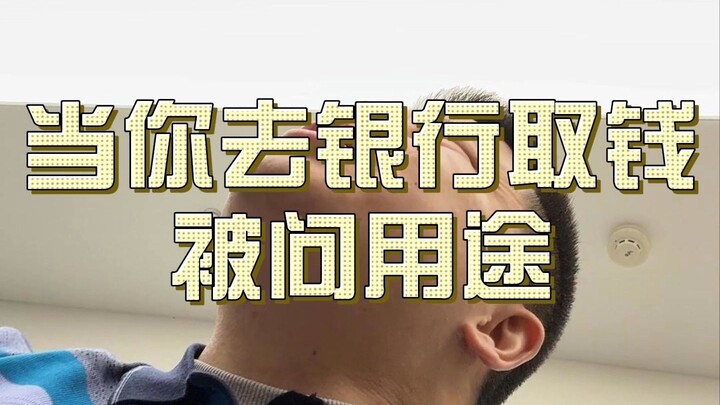 ไปถอนเงินที่ธนาคารก็ถูกบีบจนกลายเป็นโจรปล้น