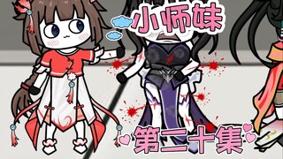 抽象小师妹 第二十集 藏书阁