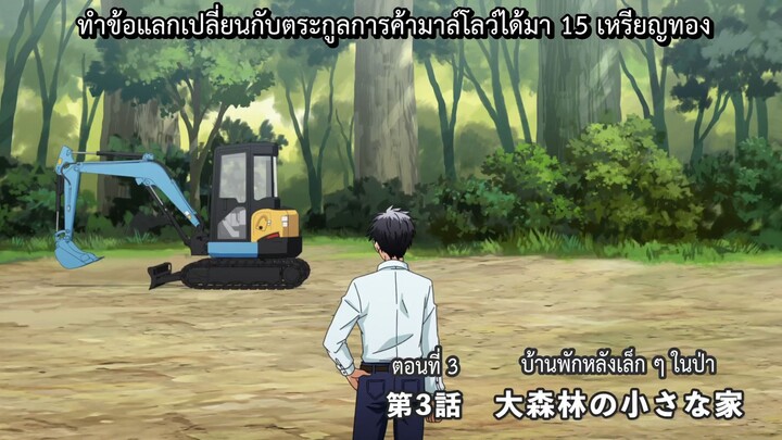 (ALL IN ONE) Arafo Otoko no Isekai Tsuhan Seikatsu - 03 (1080p) ซับไทย