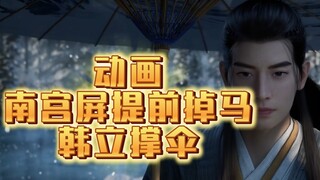 动画或将颠覆性改编这两点：关键伏笔“南宫屏”和关键道具“银色巨剑”（下篇）