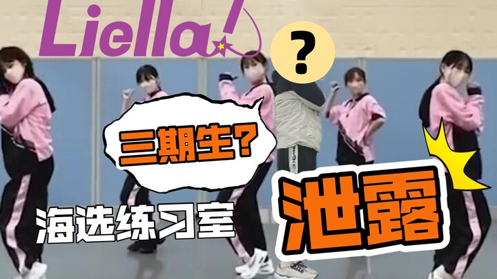 重生之我是Liella！三期生！？ ビタミンSUMMER！练习室乱入【墨宇】