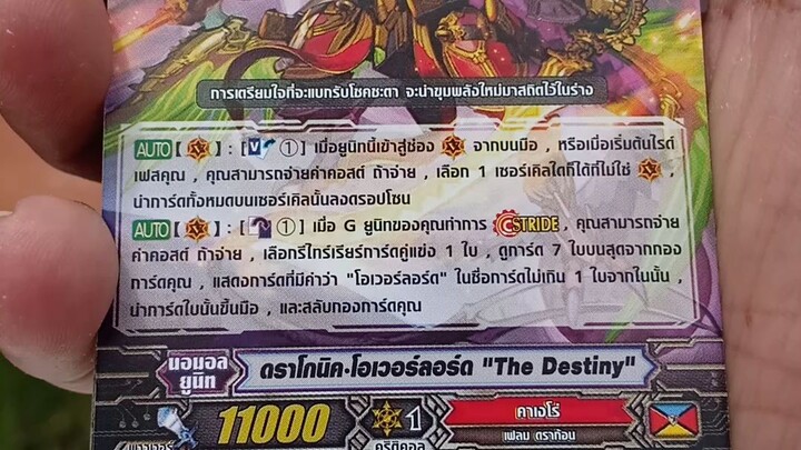 ดราโกนิค โอเวอร์ลอร์ด the destiny
