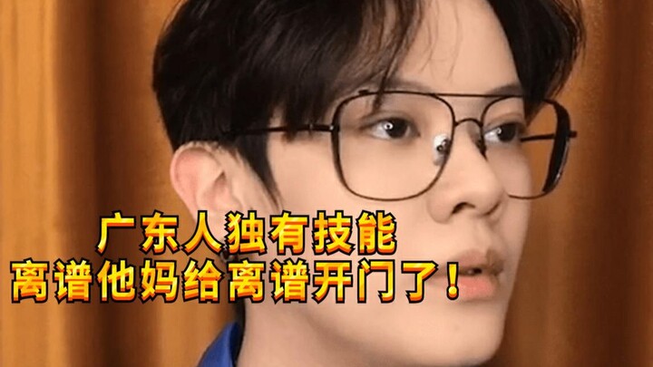【เด็กซน KC】เพื่อนต่างถิ่นที่มาตั้งรกรากในกวางตุ้ง ต้องเรียนรู้ทักษะเหล่านี้ให้ได้!