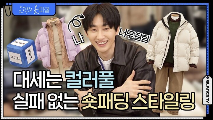 [EN] Eunfficial EP.5 - Icy winter breeze "Padded Coat"