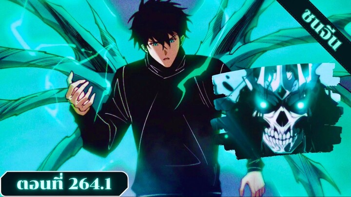 มังงะ เนโครแมนเซอร์ราชันนักอัญเชิญวิญญาณ ตอนที่ 264.1 ชน #มังงะ #มังงะจีน #มังงะพระเอกเทพ #สปอยมังงะ