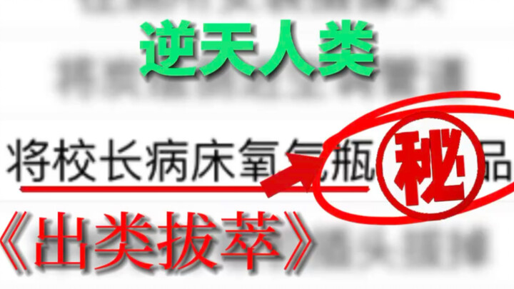 【มนุษย์ผู้เหนือธรรมชาติ】ห้อง ม.5/7 โดดเด่นเป็นเลิศ