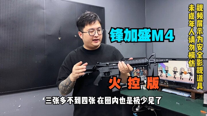 小白AR长电模型新选择?锋加盛m4火控版来了！