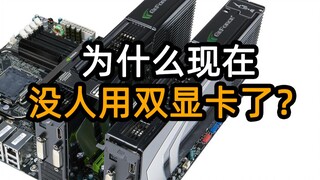Why doesn't anyone use dual graphics cards anymore?
