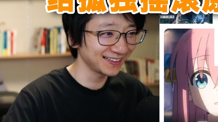 Teacher He Luo showed Fanshi's Lonely Rock MAD to the original author Bin Lujing, and he kept laughi