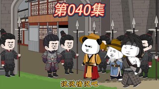 乔装北上！寒门枭雄《第四十集》