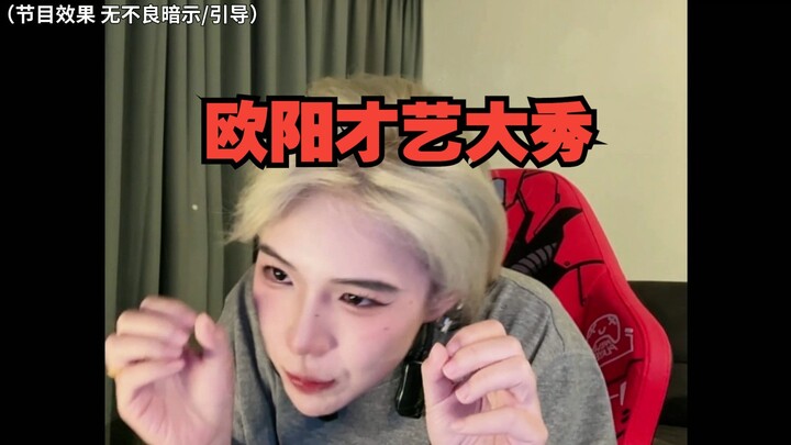 Thầy Âu Dương: Lúc nào cũng vô tình để lộ tài lẻ nhỏ của mình.