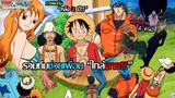 #2 One Piece x Toriko - à¹€à¸£à¸·à¹ˆà¸­à¸‡à¸£à¸²à¸§à¸�à¸²à¸£à¹€à¸ˆà¸­à¸�à¸±à¸™à¸­à¸µà¸�à¸„à¸£à¸±à¹‰à¸‡à¸«à¸¥à¸±à¸‡ 2 à¸›à¸µ à¸‚à¸­à¸‡"à¹€à¸žà¸·à¹ˆà¸­à¸™à¸£à¸±à¸�à¸™à¸±à¸�à¸�à¸´à¸™!!"