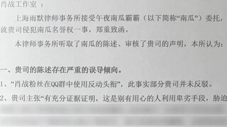 After Pumpkin posted a lawyer's letter on Weibo, Xiao Zhan's studio issued a statement on the 10-min