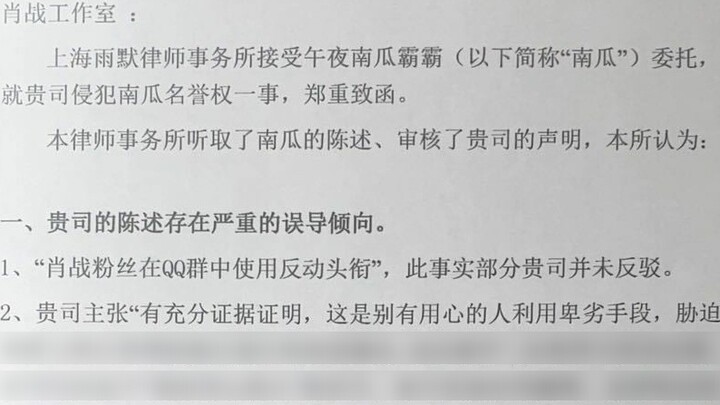 After Pumpkin posted a lawyer's letter on Weibo, Xiao Zhan's studio issued a statement on the 10-min