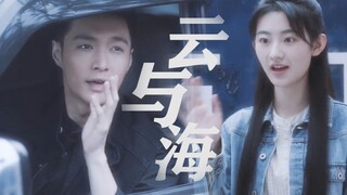 [Càn quét bão đen] [Lâm Hạo x Từ Anh Tử] Mây và biển | Cảm giác CP là một loại siêu hình học, tôi lạ